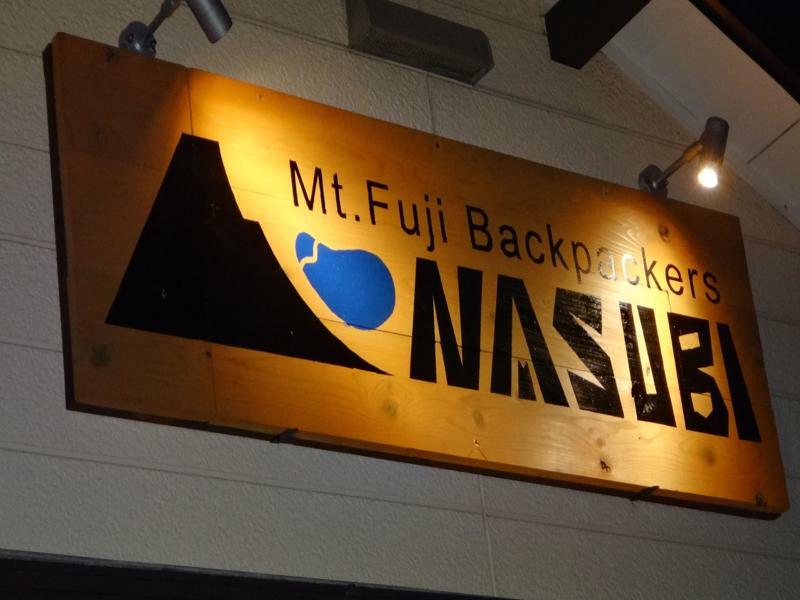 Hotel Nasubi Mt. Fuji Backpackers Extérieur photo